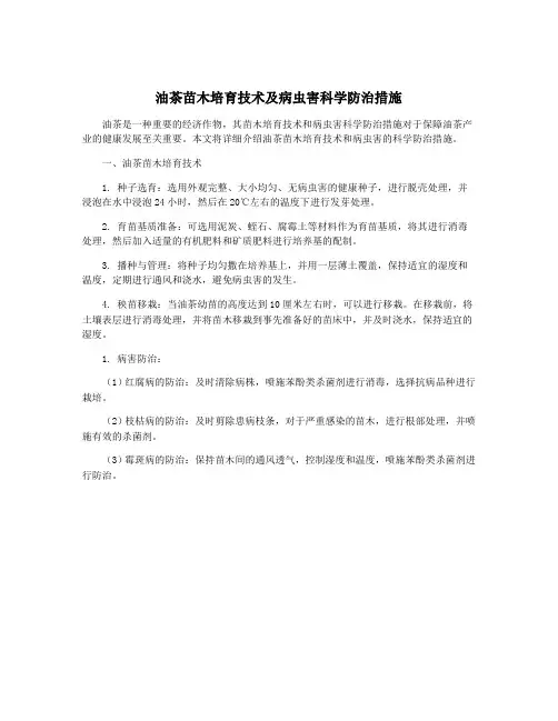 油茶苗木培育技术及病虫害科学防治措施