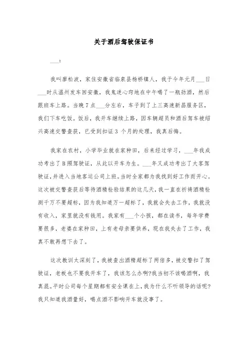 关于酒后驾驶保证书（四篇）