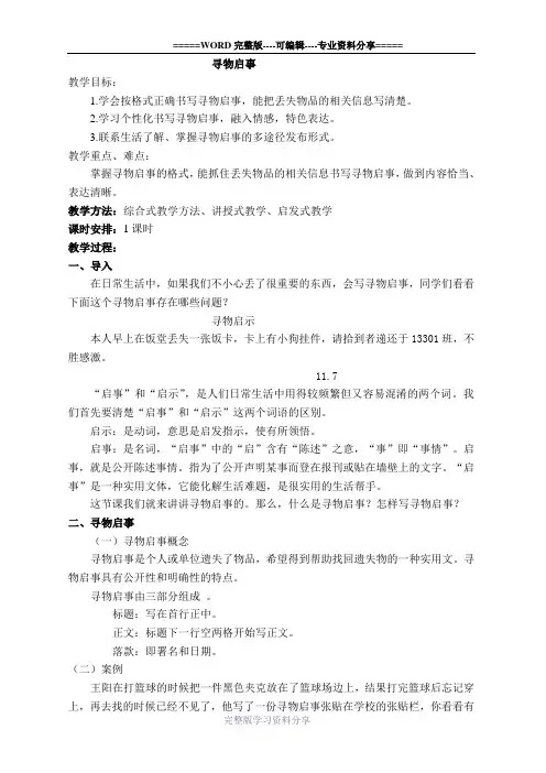 《启事》教案