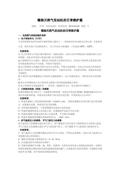 锡柴天然气发动机的日常维护篇