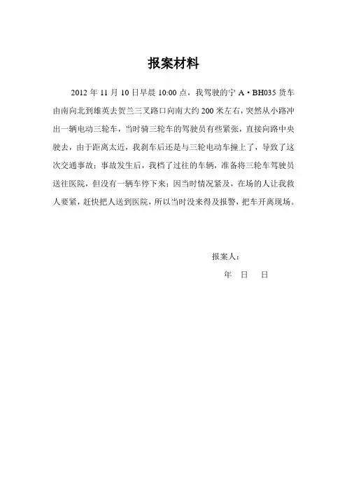 报案材料