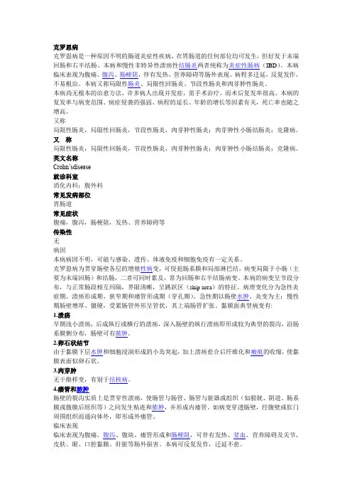 克罗恩病