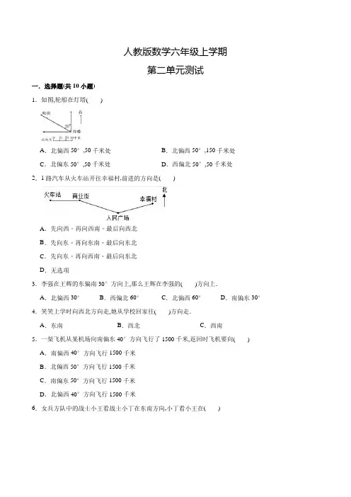 人教版数学六年级上册《第二单元综合检测》含答案