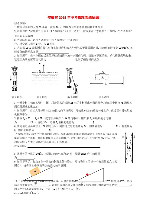 安徽省2018年中考物理真题试题(含答案)