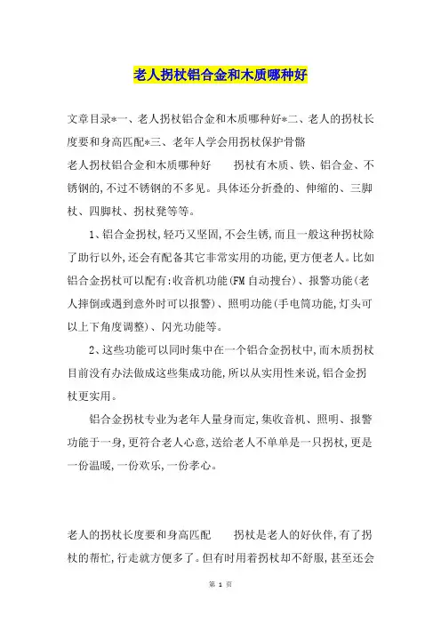 老人拐杖铝合金和木质哪种好1