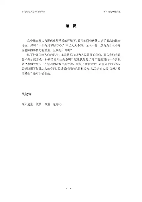 如何做到尊师爱生-