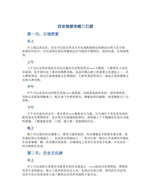 西安旅游攻略三日游