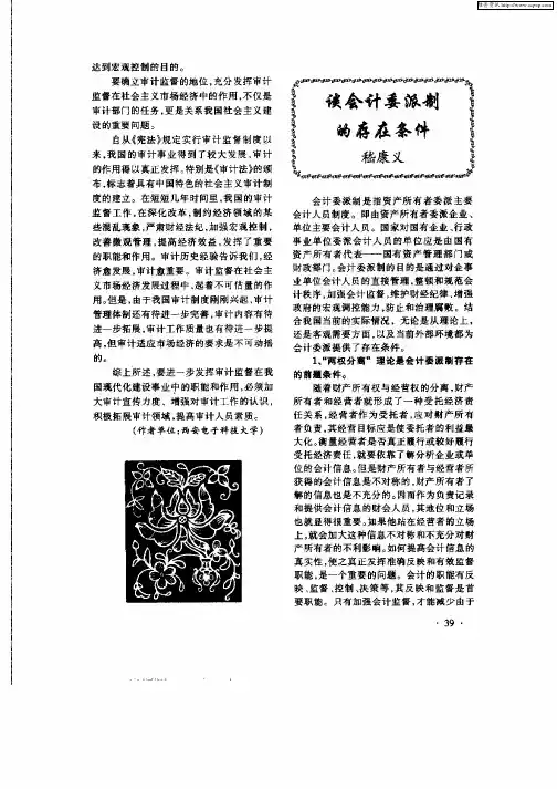 谈会计委派制的存在条件