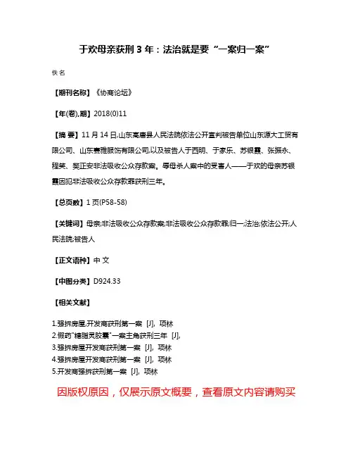 于欢母亲获刑3年:法治就是要“一案归一案”