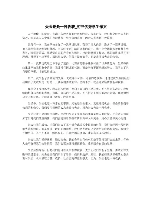 失去也是一种收获_初三优秀学生作文