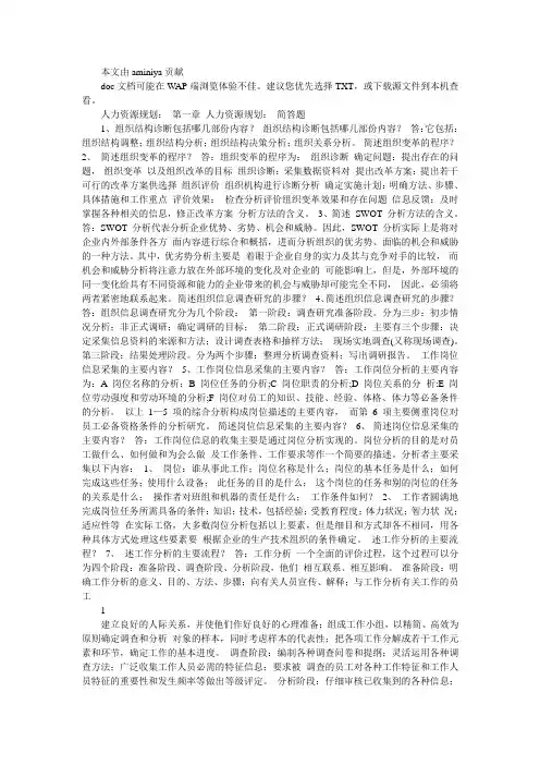 人力资源考试(简答题)