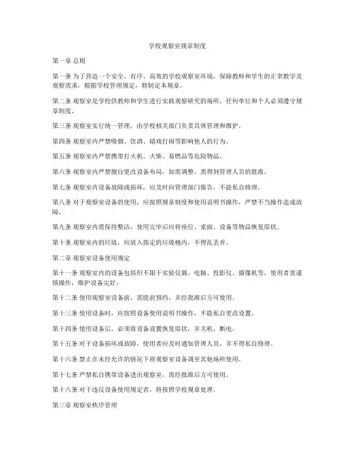 学校观察室规章制度
