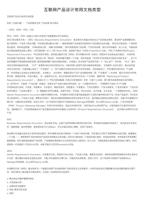 互联网产品设计常用文档类型