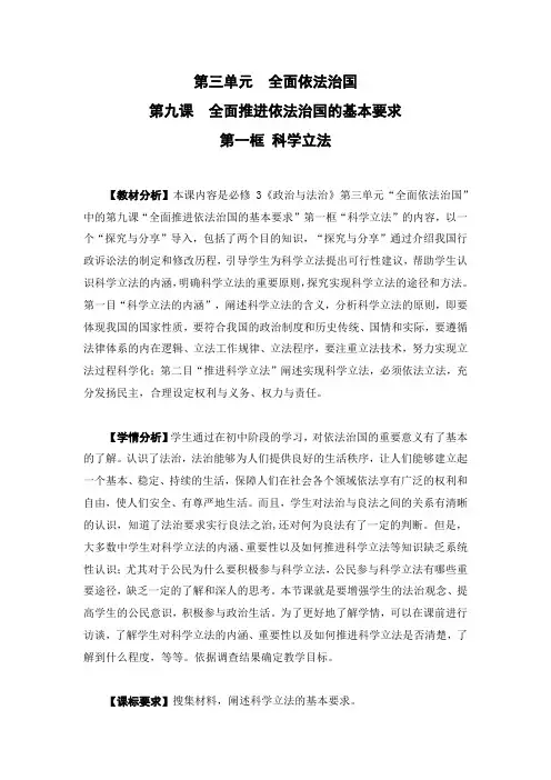 科学立法(教学设计)高一思想政治(统编版必修3)