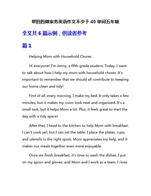 帮妈妈做家务英语作文不少于40单词五年级