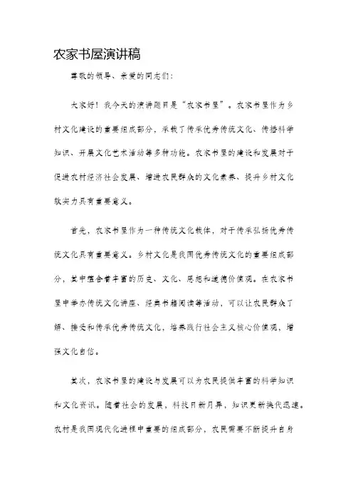 农家书屋演讲稿