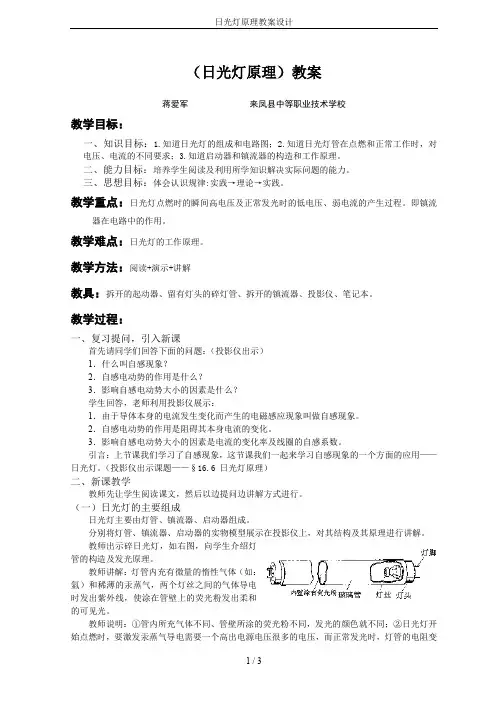 日光灯原理教案设计