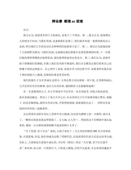 辩论赛顺境or逆境