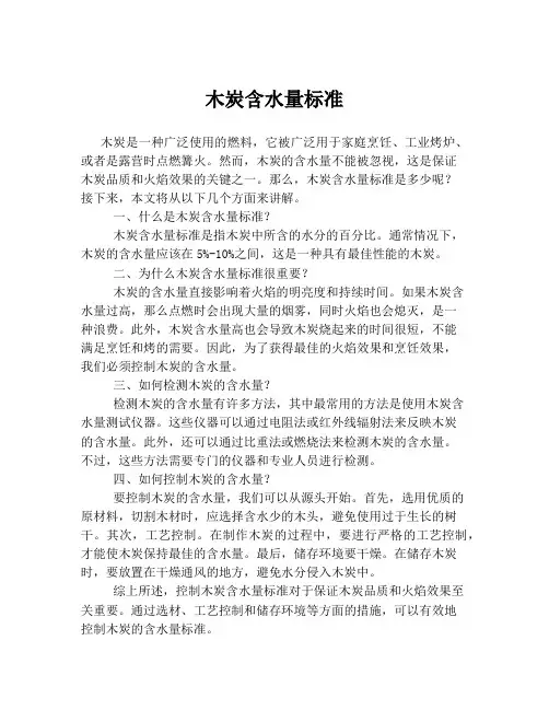 木炭含水量标准