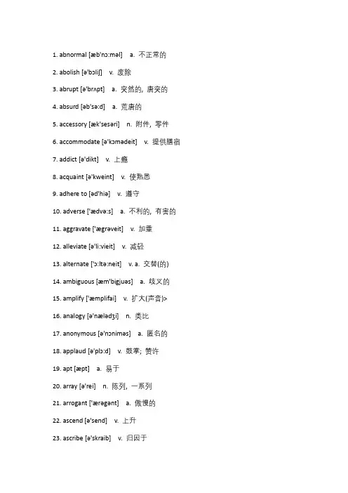 大学英语六级高频600词汇(带音标)