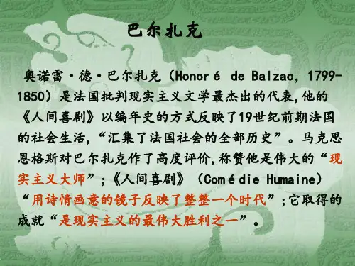 巴尔扎克与《高老头》