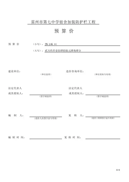 单位工程预算汇总表