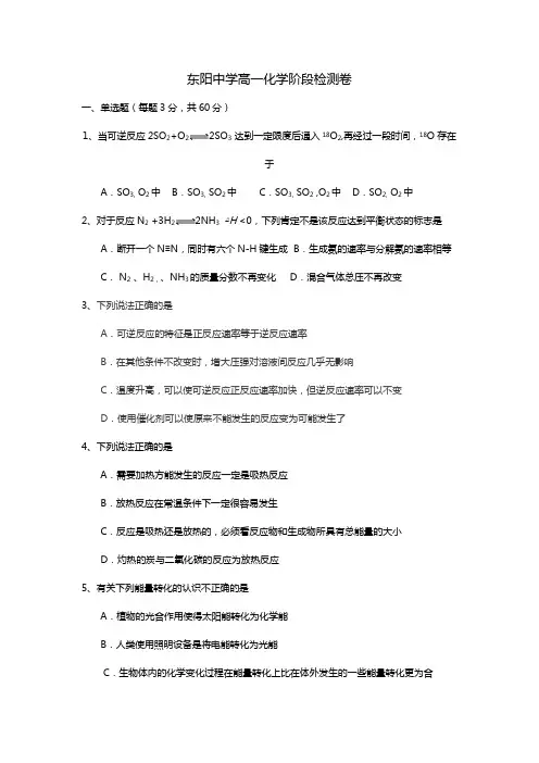 浙江省东阳中学2020┄2021学年高一3月阶段检测化学试题Word版 含答案