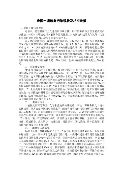 我国土壤修复污染现状及相应政策--研报