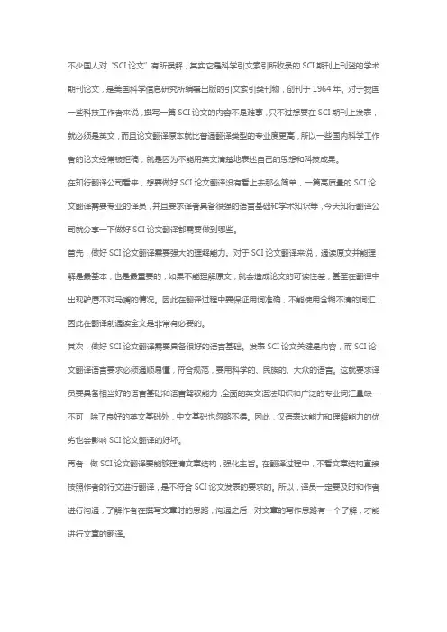 做SCI论文翻译时都需要注意什么？知行翻译总结了4点
