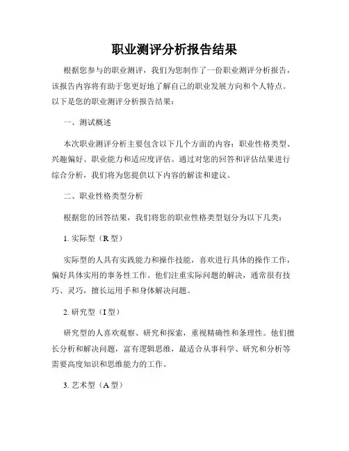 职业测评分析报告结果