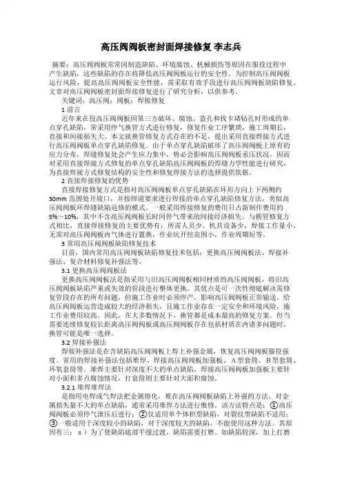 高压阀阀板密封面焊接修复 李志兵