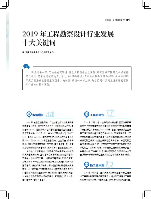 2019年工程勘察设计行业发展十大关键词