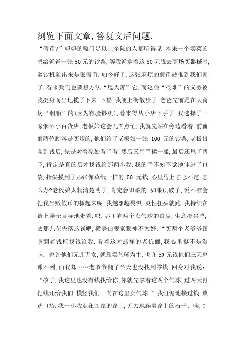假币风波阅读理解