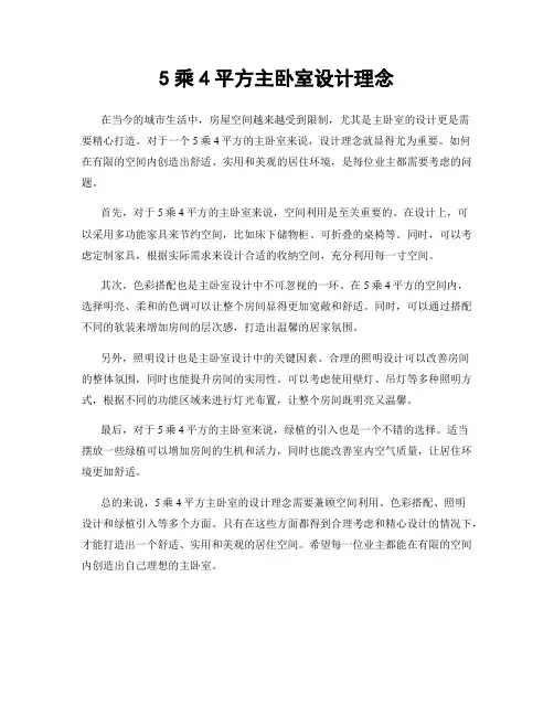 5乘4平方主卧室设计理念