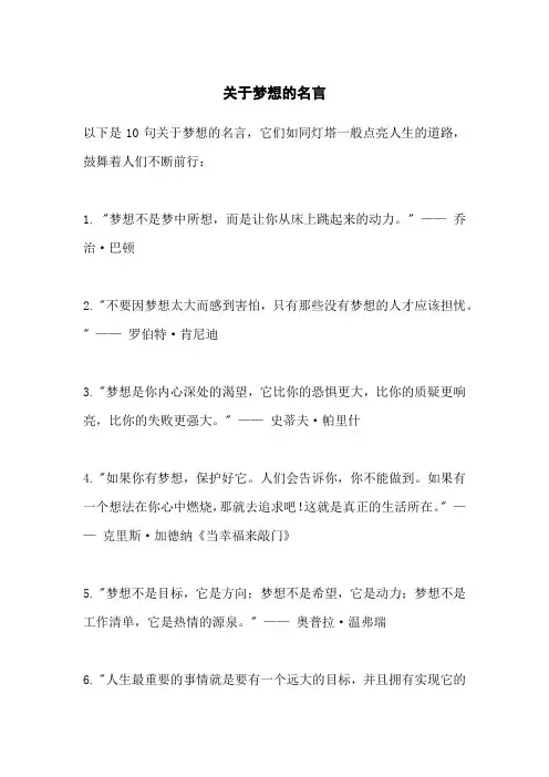 10句关于梦想的名言,点亮人生的灯塔,鼓舞人心
