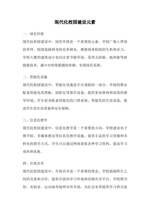 现代化校园建设元素