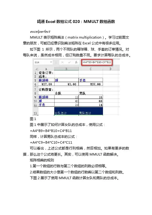 精通Excel数组公式020：MMULT数组函数