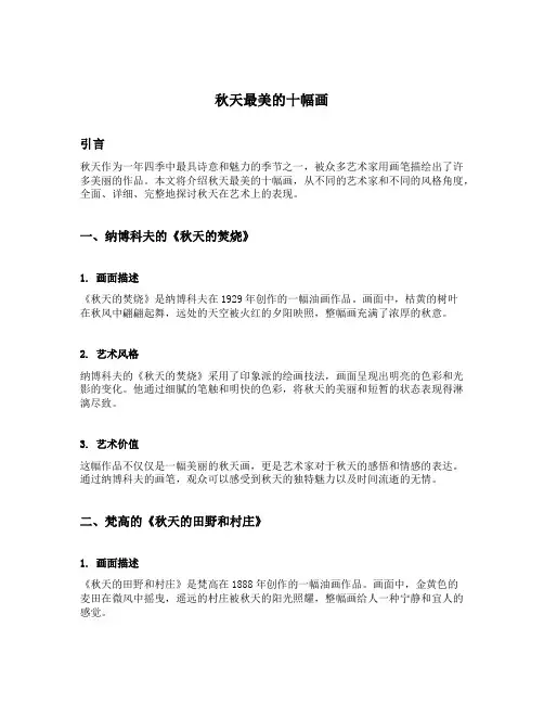 秋天最美的十幅画