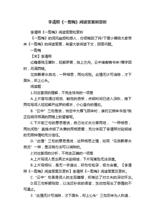 李清照《一剪梅》阅读答案和赏析
