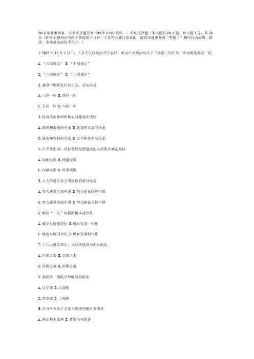 2016年甘肃酒泉一万名考试题答案