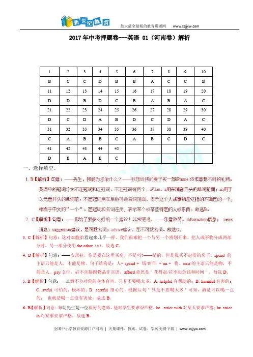 2017年中考押题卷---英语 01(河南卷 含答案解析)-1.doc