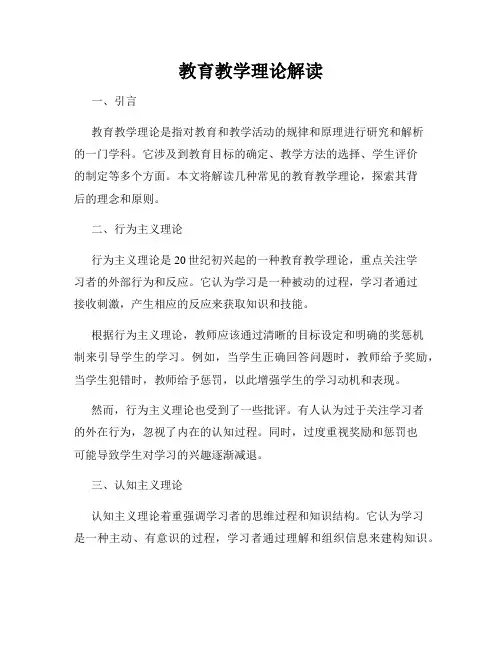 教育教学理论解读