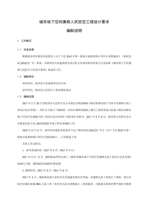 城地下空间兼顾人民防空工程设计要求