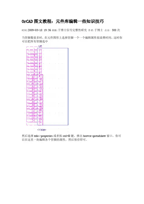 OrCAD图文教程：元件库编辑一些知识技巧