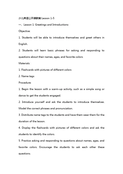 少儿英语公开课教案lesson