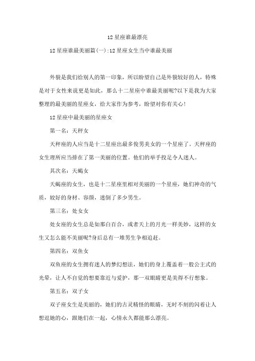 12星座谁最漂亮