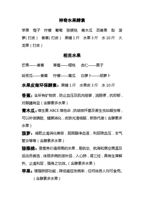 神奇水果酵素