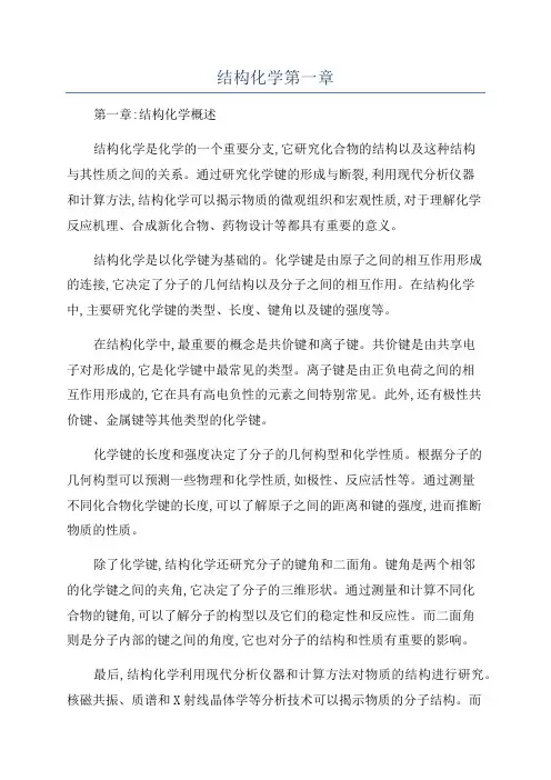 结构化学第一章