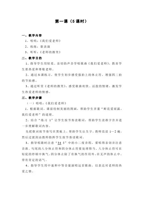 培智音乐教案