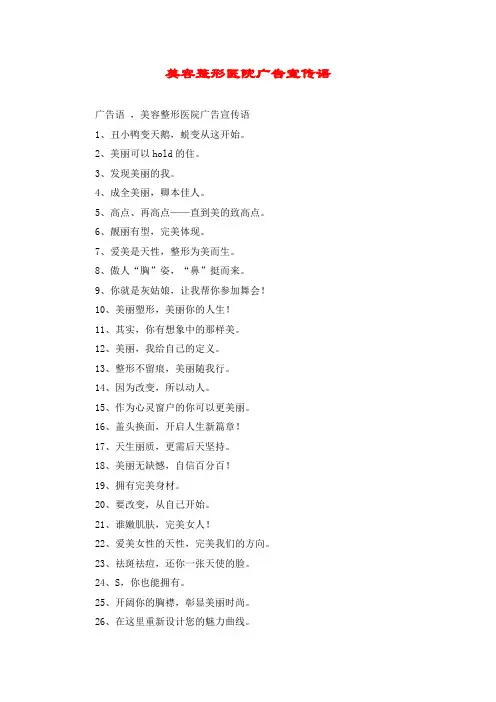美容整形医院广告宣传语